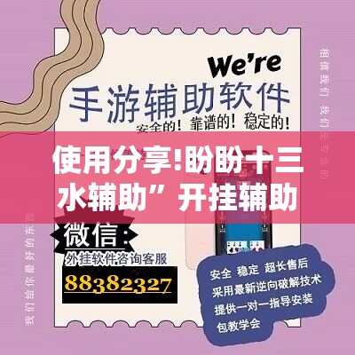使用分享!盼盼十三水辅助”开挂辅助脚本+详细开挂安装教程