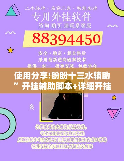 使用分享!盼盼十三水辅助”开挂辅助脚本+详细开挂安装教程