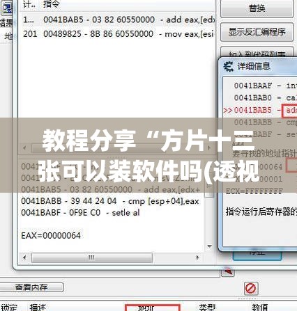 教程分享“方片十三张可以装软件吗(透视)”开挂辅助脚本+详细开挂安装教程