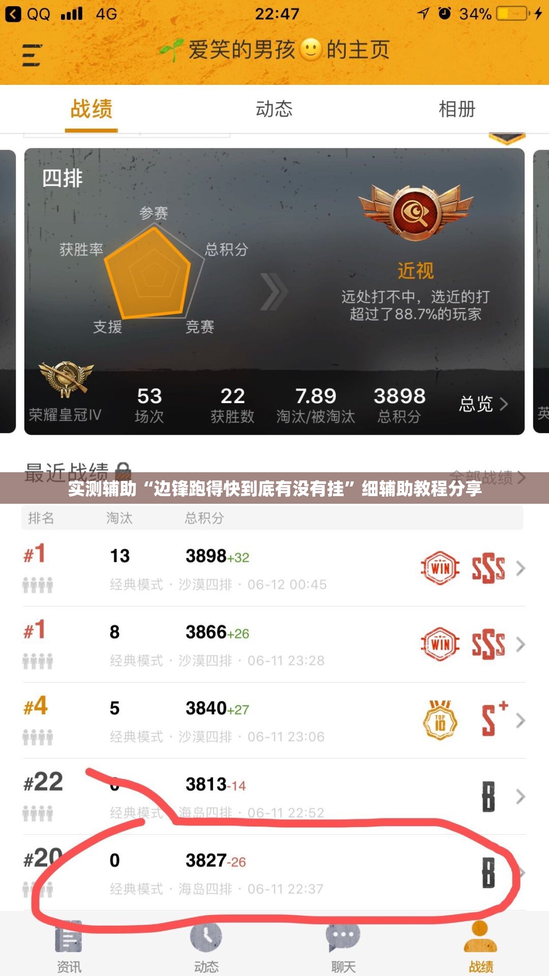 实测辅助“边锋跑得快到底有没有挂”细辅助教程分享