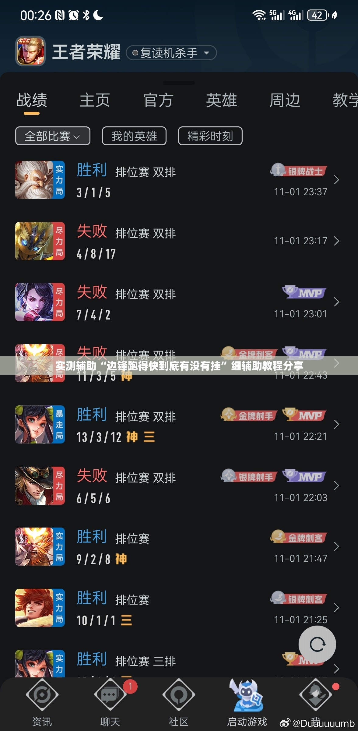 实测辅助“边锋跑得快到底有没有挂	”细辅助教程分享
