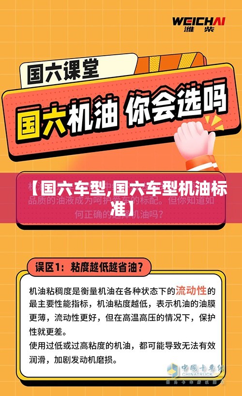 【国六车型,国六车型机油标准】