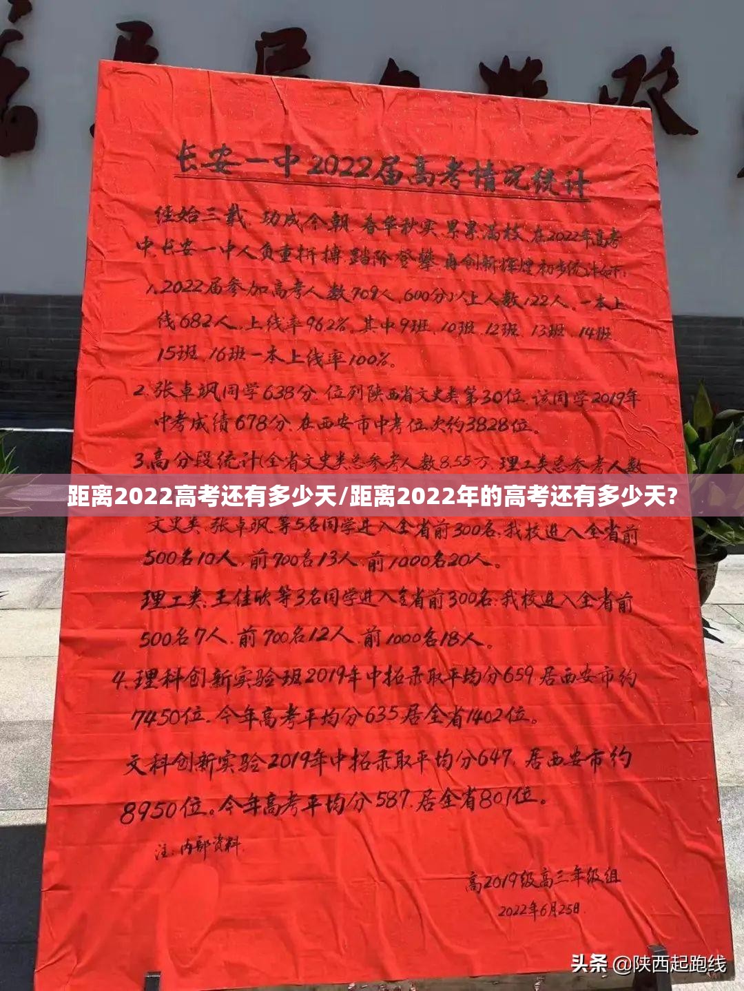 距离2022高考还有多少天/距离2022年的高考还有多少天?