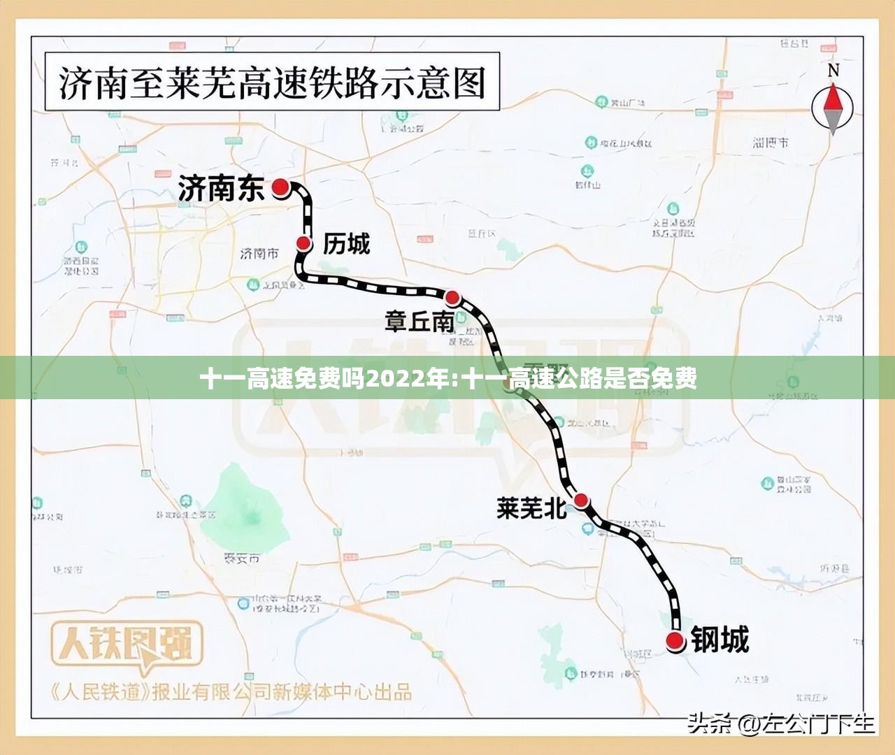 十一高速免费吗2022年:十一高速公路是否免费