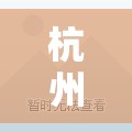 杭州昨日新增18例本土确诊病例:杭州今天新增一例816