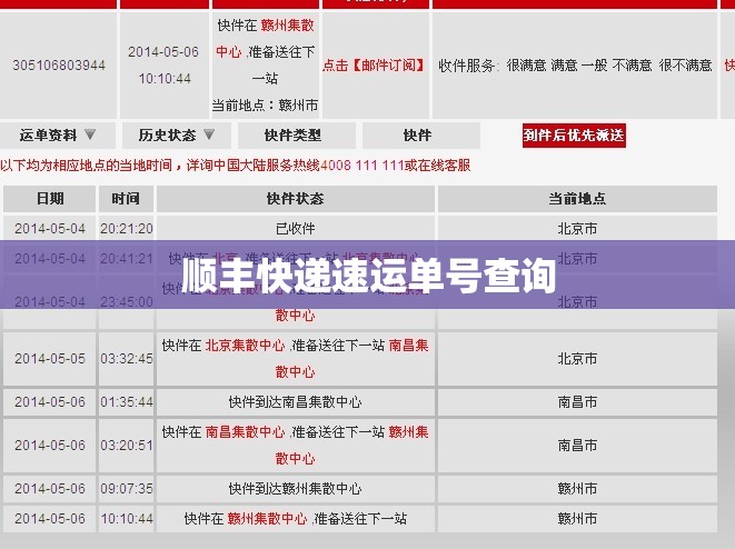 顺丰快递速运单号查询/顺丰快递单号查询查 顺丰快递速运单号查询/顺丰快递单号查询查