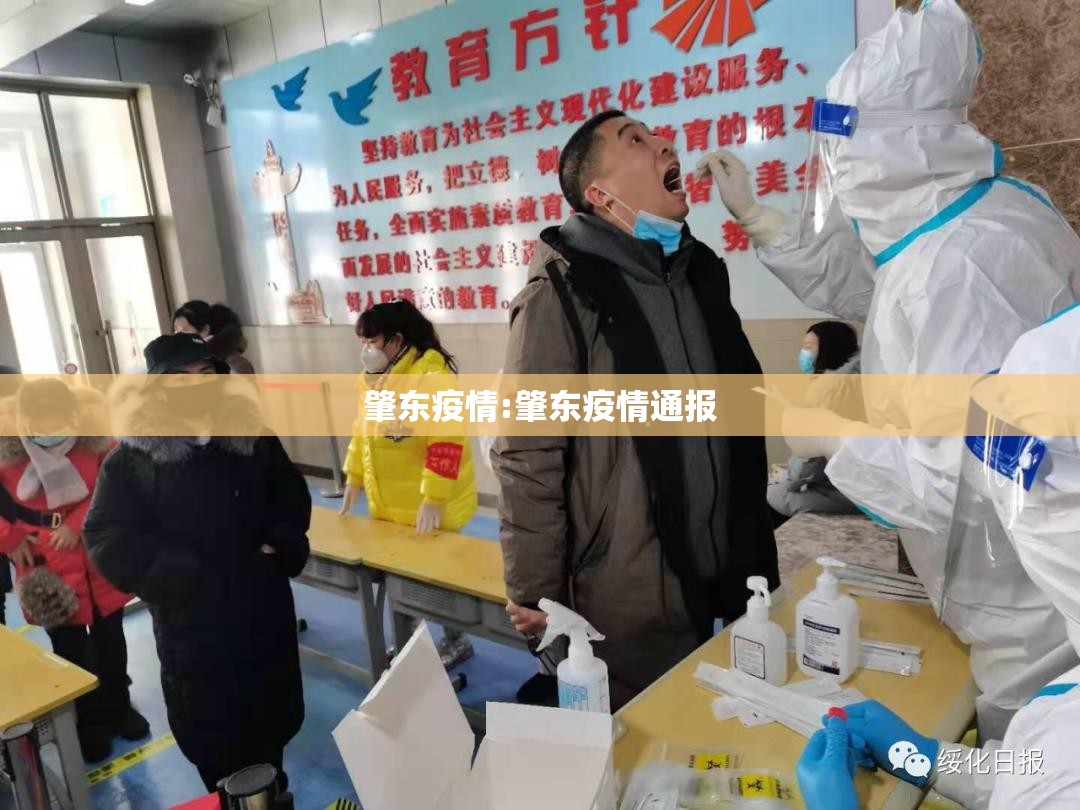 肇东疫情:肇东疫情通报