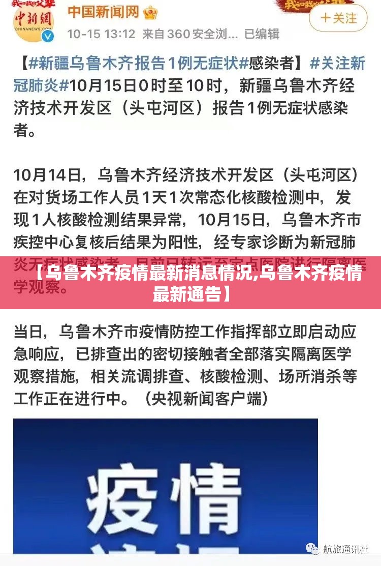 【乌鲁木齐疫情最新消息情况,乌鲁木齐疫情最新通告】 【乌鲁木齐疫情最新消息情况,乌鲁木齐疫情最新通告】