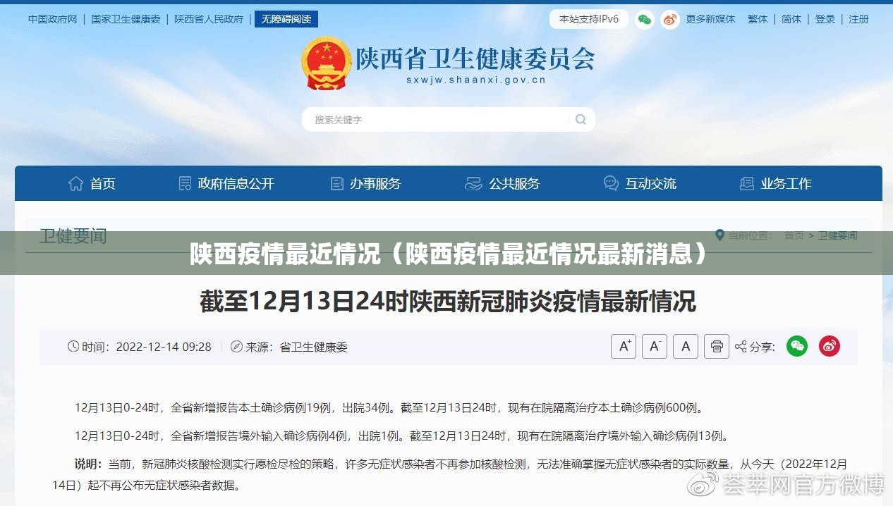 陕西疫情最近情况（陕西疫情最近情况最新消息）