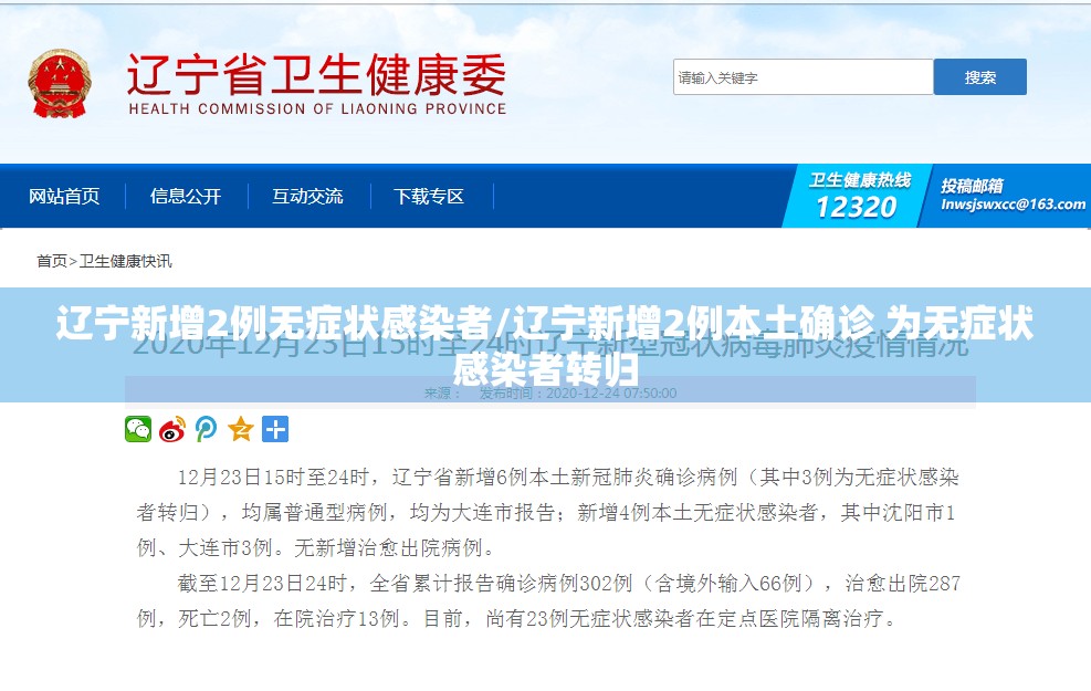 辽宁新增2例无症状感染者/辽宁新增2例本土确诊 为无症状感染者转归