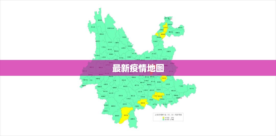 最新疫情地图（最新疫情区域地图）