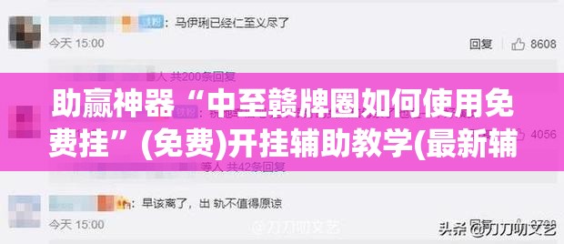 助赢神器“中至赣牌圈如何使用免费挂	”(免费)开挂辅助教学(最新辅助开挂教程)