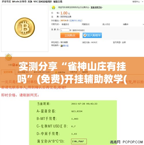 实测分享“雀神山庄有挂吗”(免费)开挂辅助教学(最新辅助开挂教程)