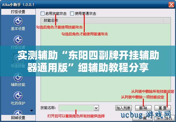 实测辅助“东阳四副牌开挂辅助器通用版	”细辅助教程分享