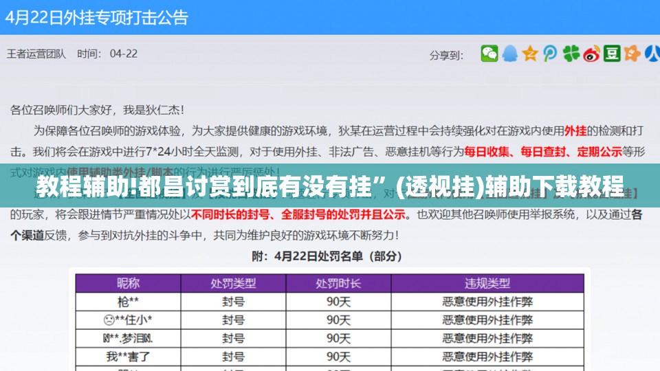 教程辅助!都昌讨赏到底有没有挂”(透视挂)辅助下载教程