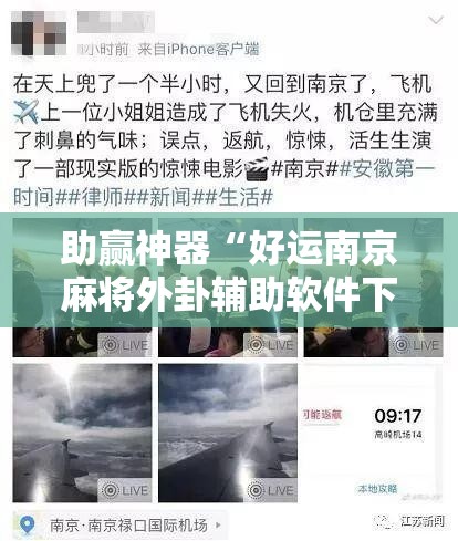 助赢神器“好运南京麻将外卦辅助软件下载”细辅助教程分享