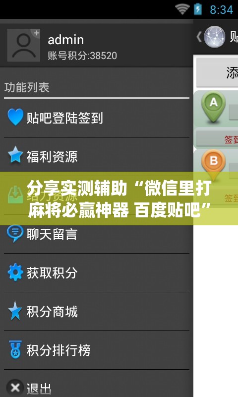 分享实测辅助“微信里打麻将必赢神器 百度贴吧”开挂(透视)辅助教程