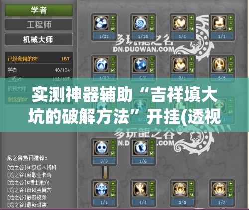 实测神器辅助“吉祥填大坑的破解方法”开挂(透视)最新辅助详细
