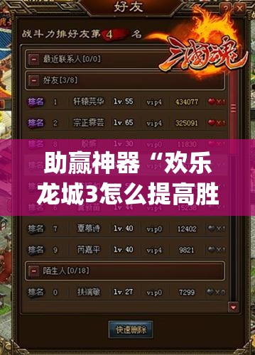助赢神器“欢乐龙城3怎么提高胜率	”(辅助神器)开挂详细教程