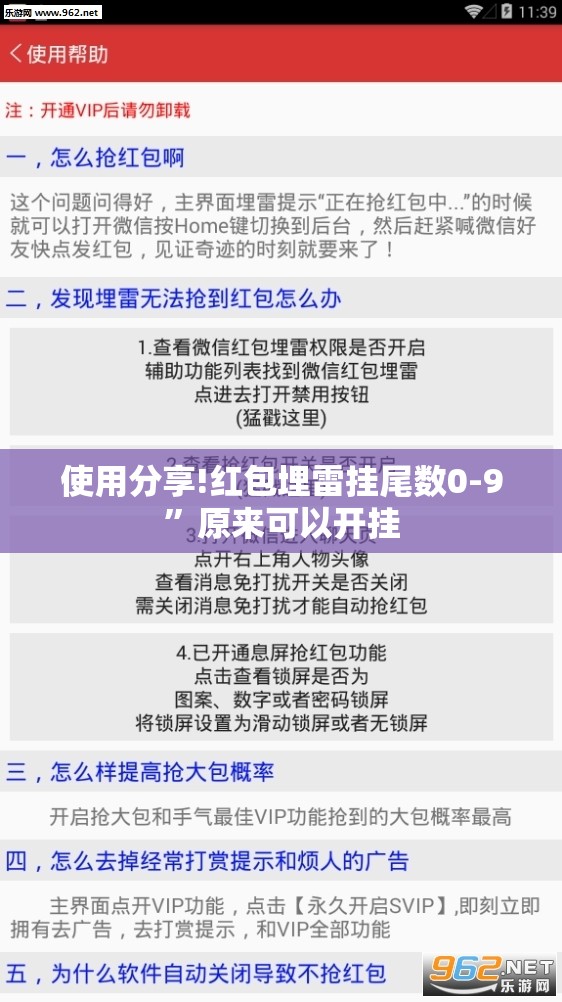 使用分享!红包埋雷挂尾数0-9”原来可以开挂