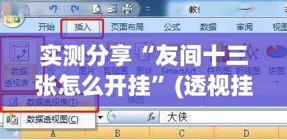 实测分享“友间十三张怎么开挂	”(透视挂)辅助下载教程