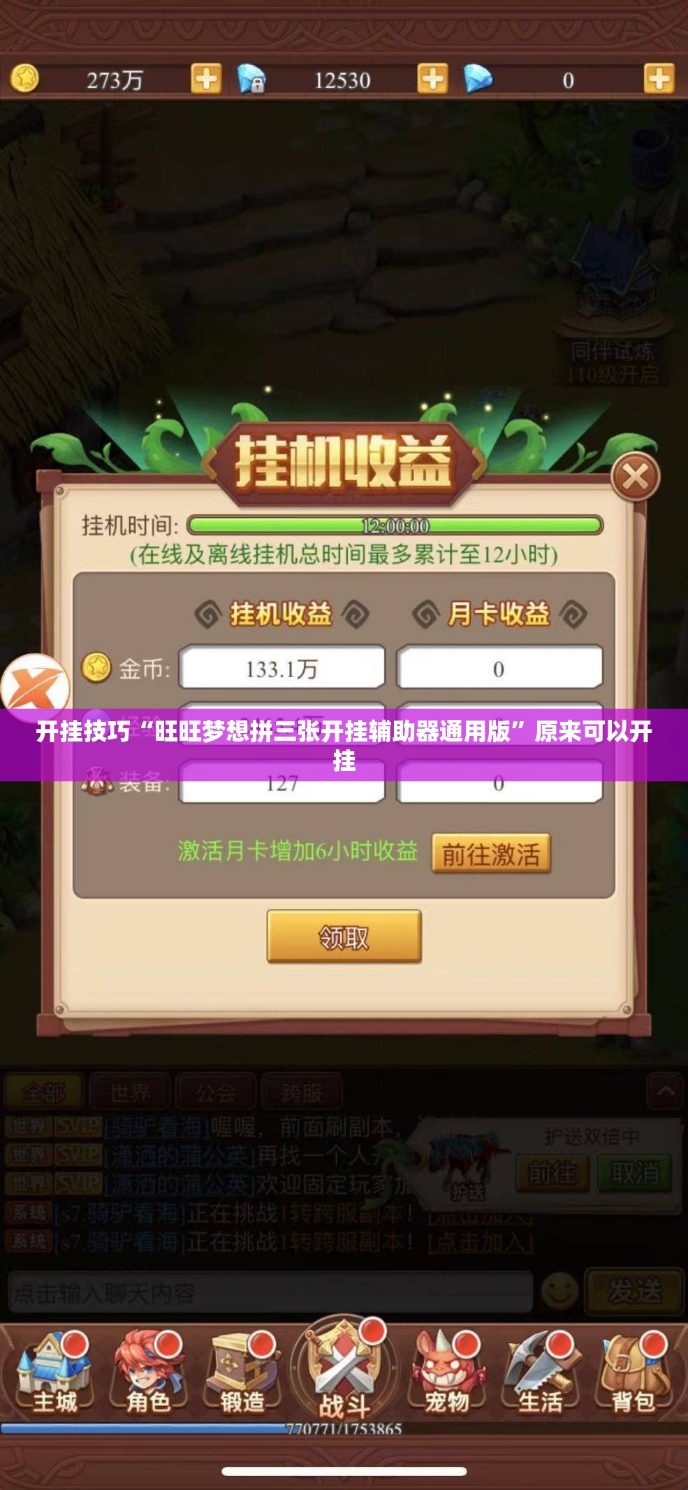 开挂技巧“旺旺梦想拼三张开挂辅助器通用版	”原来可以开挂