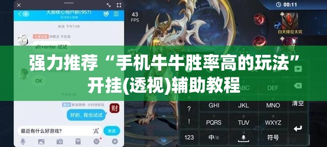 强力推荐“手机牛牛胜率高的玩法”开挂(透视)辅助教程