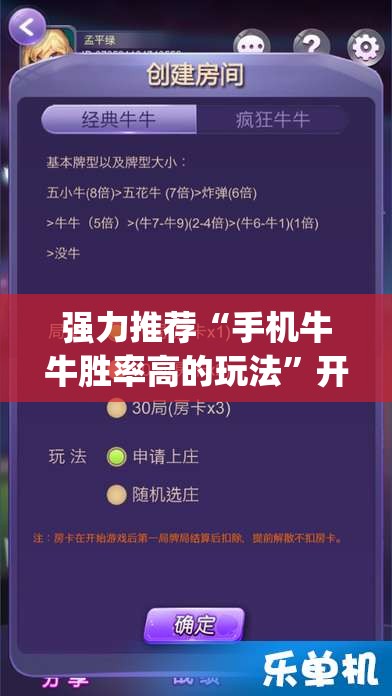 强力推荐“手机牛牛胜率高的玩法”开挂(透视)辅助教程