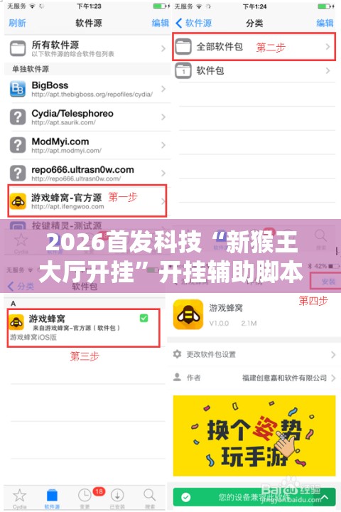 2026首发科技“新猴王大厅开挂”开挂辅助脚本+详细开挂安装教程