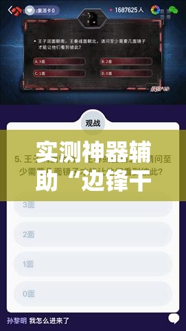 实测神器辅助“边锋干瞪眼万能开挂神器”开挂详细教程