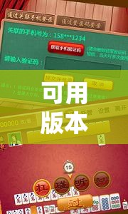 可用版本“手机麻将十打九赢专业神器	”科技辅助神器手机版