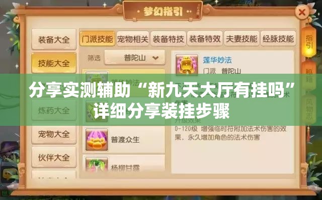 分享实测辅助“新九天大厅有挂吗”详细分享装挂步骤