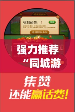 强力推荐“同城游双扣万能开挂神器”(辅助神器)开挂详细教程