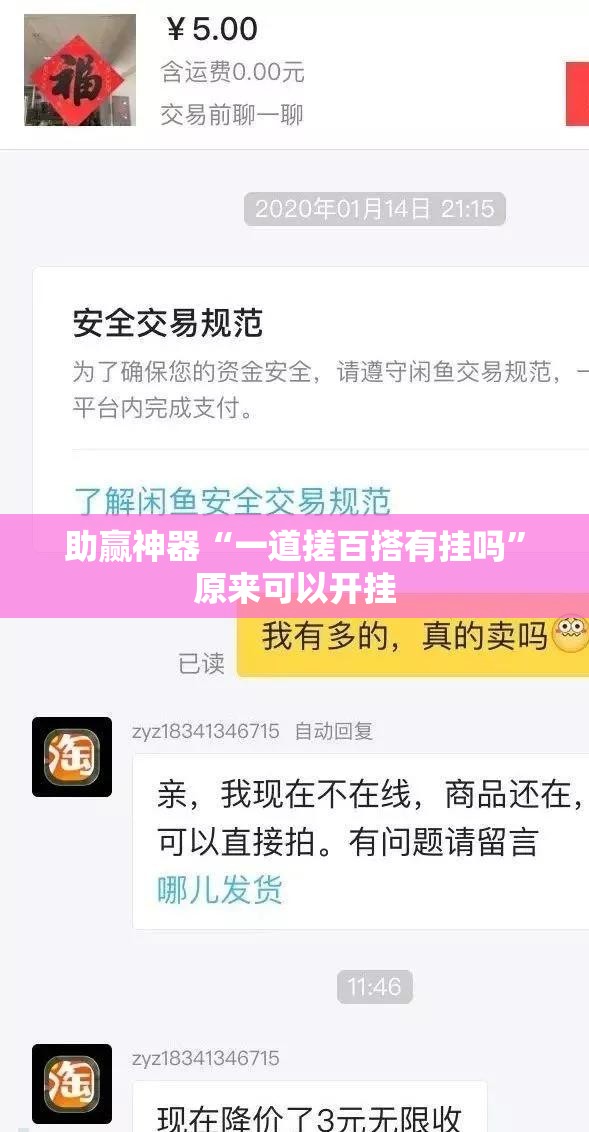助赢神器“一道搓百搭有挂吗”原来可以开挂