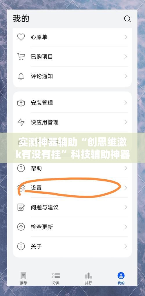 实测神器辅助“创思维激k有没有挂”科技辅助神器手机版