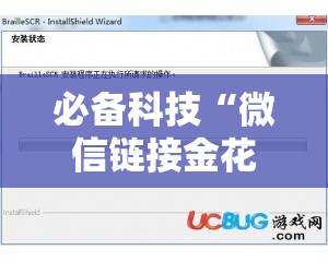 必备科技“微信链接金花外卦辅助软件下载”详细开挂教程
