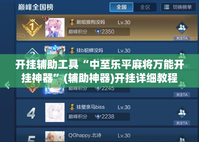 开挂辅助工具“中至乐平麻将万能开挂神器”(辅助神器)开挂详细教程