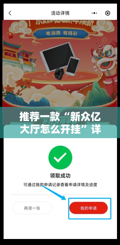 推荐一款“新众亿大厅怎么开挂	”详细分享装挂步骤