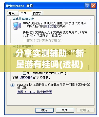 分享实测辅助“新星游有挂吗(透视)”开挂辅助脚本+详细开挂安装教程