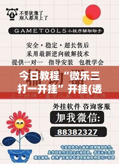 今日教程“微乐三打一开挂”开挂(透视)辅助教程