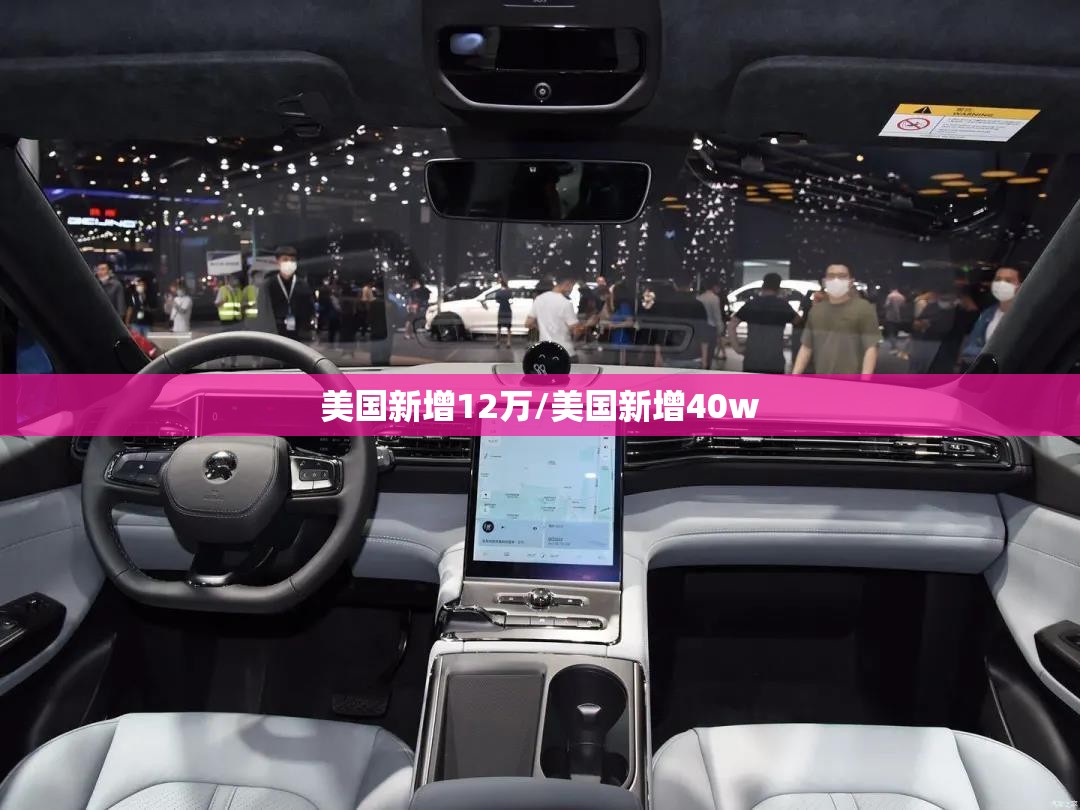 美国新增12万/美国新增40w