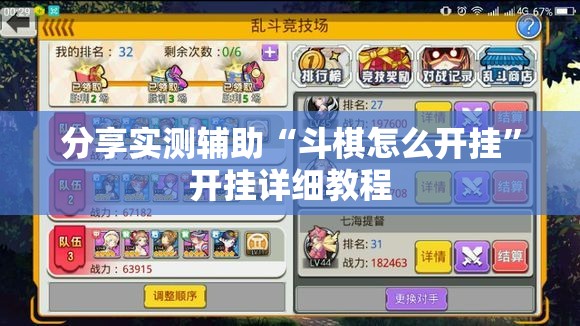 分享实测辅助“斗棋怎么开挂”开挂详细教程