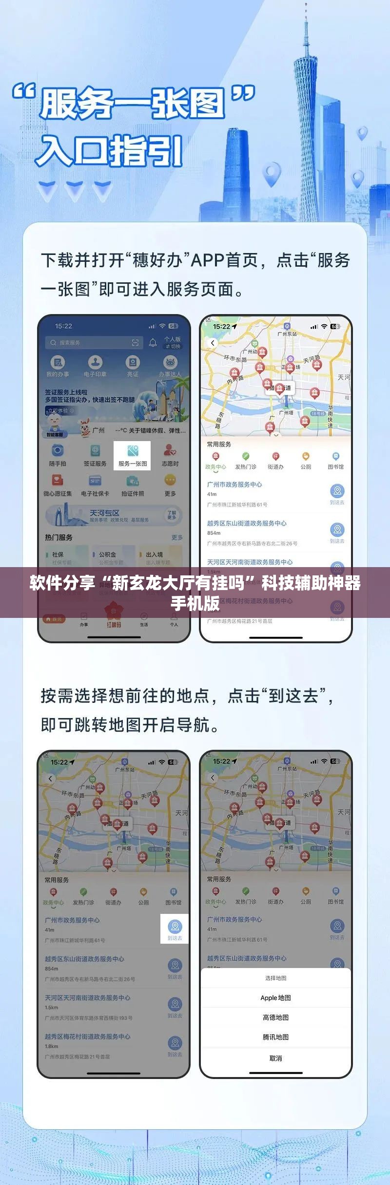 软件分享“新玄龙大厅有挂吗”科技辅助神器手机版
