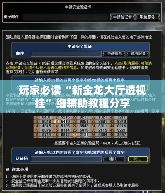 玩家必读“新金龙大厅透视挂	”细辅助教程分享