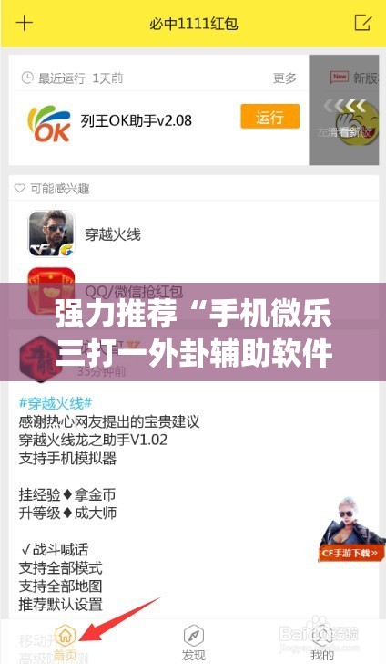强力推荐“手机微乐三打一外卦辅助软件下载(透视)”开挂辅助脚本+详细开挂安装教程