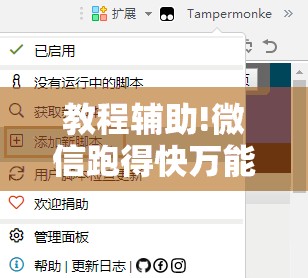 教程辅助!微信跑得快万能开挂器”开挂辅助脚本+详细开挂安装教程