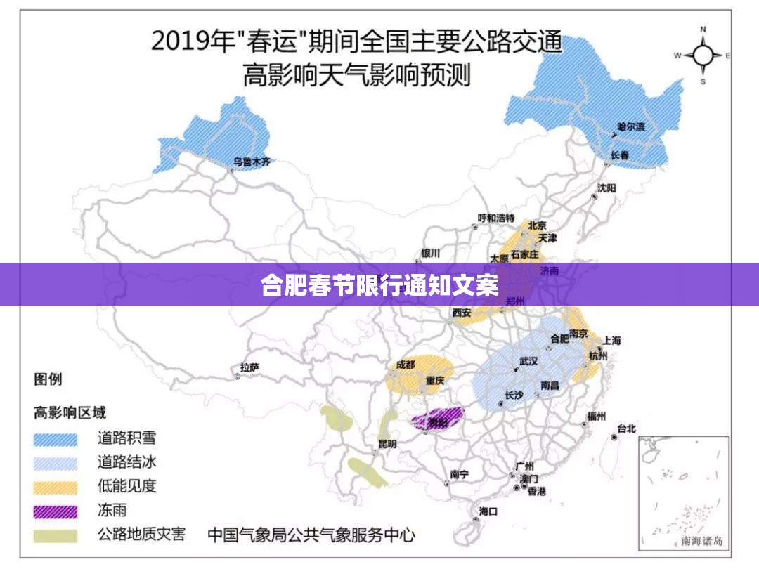 【合肥春节限行通知文案,合肥限行规则】 【合肥春节限行通知文案,合肥限行规则】