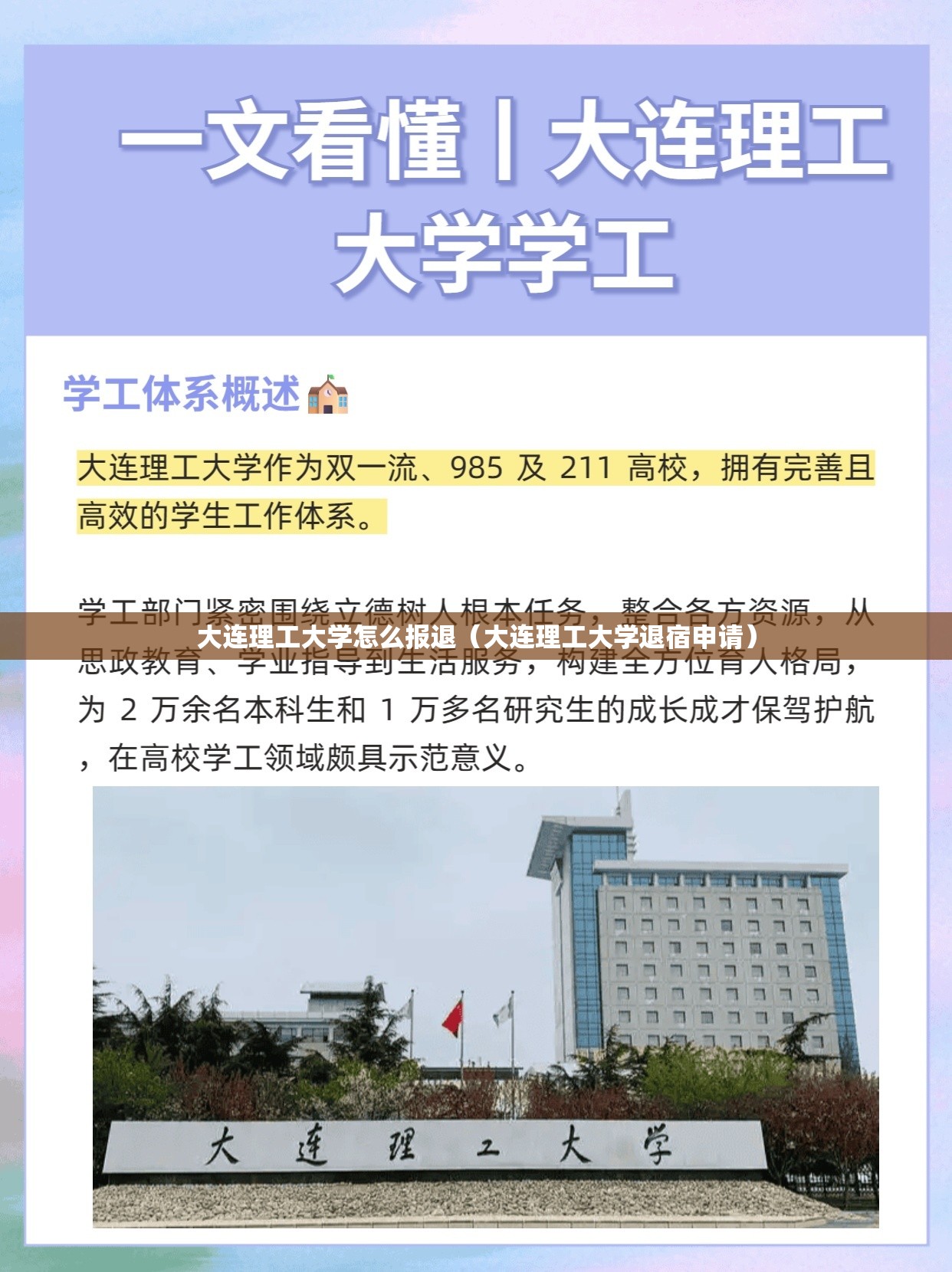 大连理工大学怎么报退（大连理工大学退宿申请）