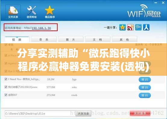 分享实测辅助“微乐跑得快小程序必赢神器免费安装(透视)”开挂辅助脚本+详细开挂安装教程
