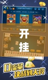 开挂技巧“闲逸斗地主记牌器下载	”(透视)其实确实有挂